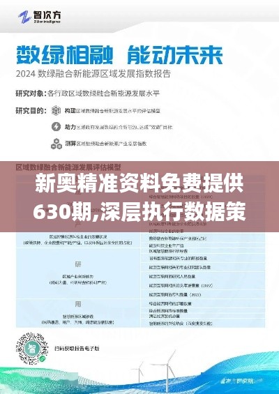 ＂2024新奥免费看的资料＂的：行动规划执行_计算版8.71