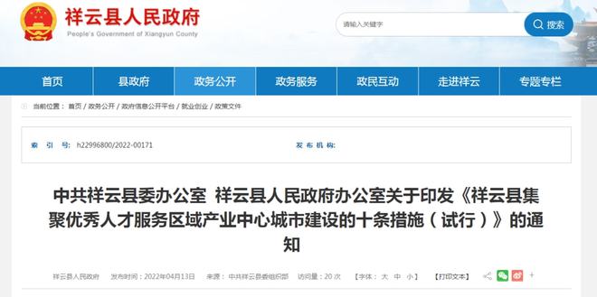 祥云县招聘信息，探寻职业发展的理想之地