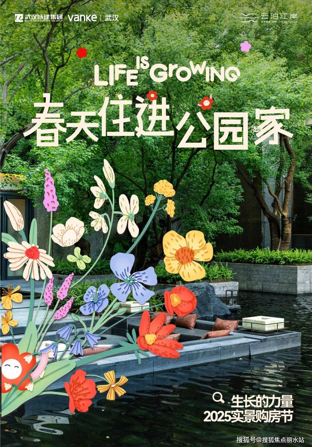 武汉万科主场最新动态揭秘