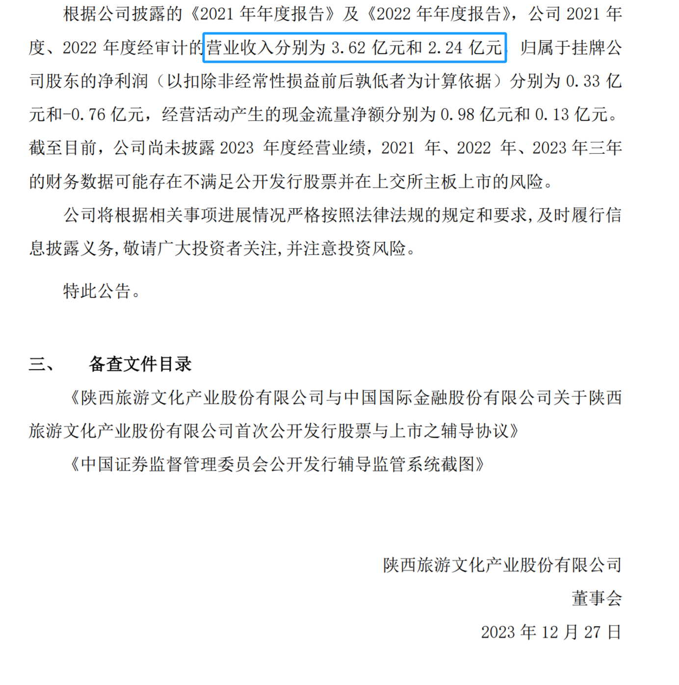 西旅集团大有最新动态揭秘