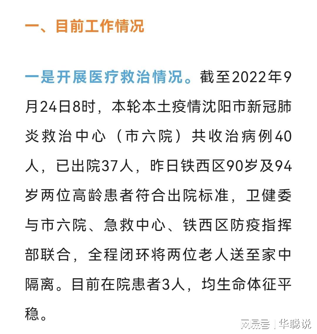 沈阳疫情最新动态，防疫指南与技能学习步骤全解析