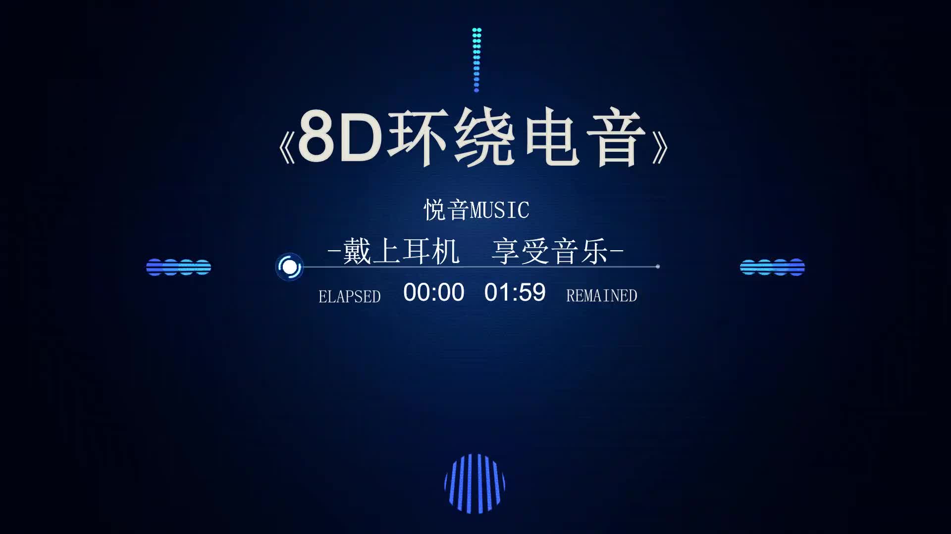 最新环绕音，感官的革命之旅