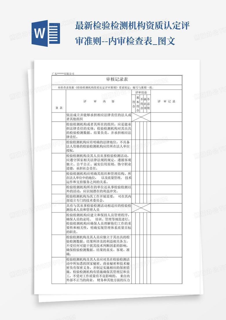 最新检测表，引领现代科技，保障安全与品质的核心工具