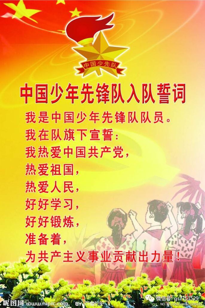 少先队誓词更新与自然美景的浪漫之旅