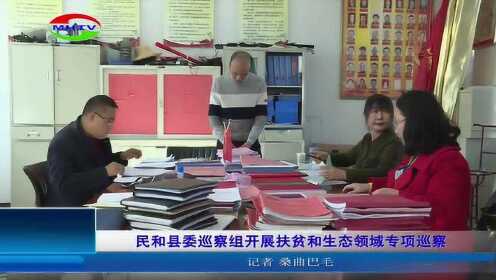 民和纪检最新动态及任务完成步骤指南