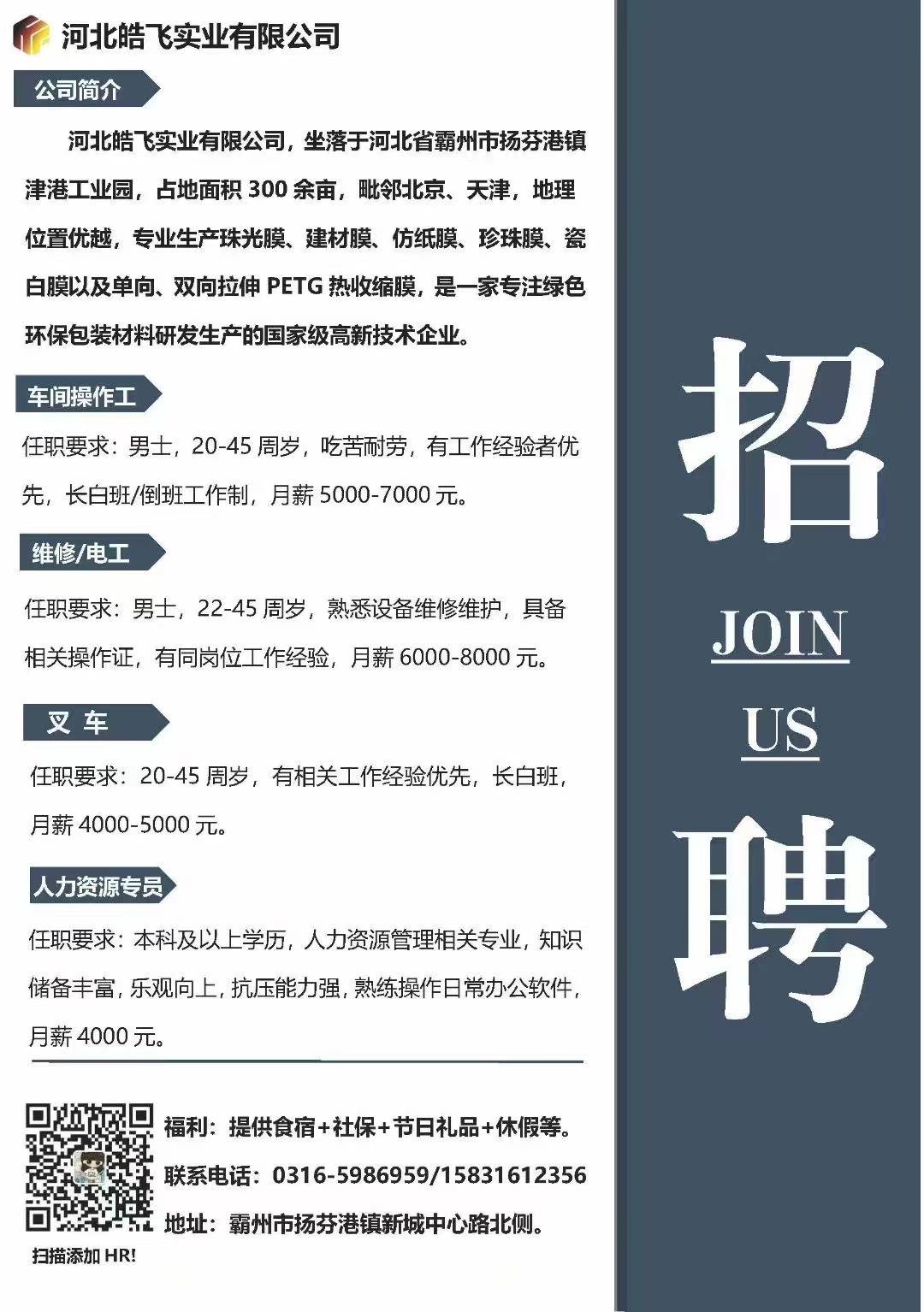 胜芳2025最新招工信息汇总
